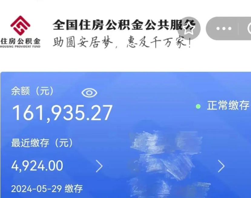 禹城在职取住房公积金（在职人员提取公积金）